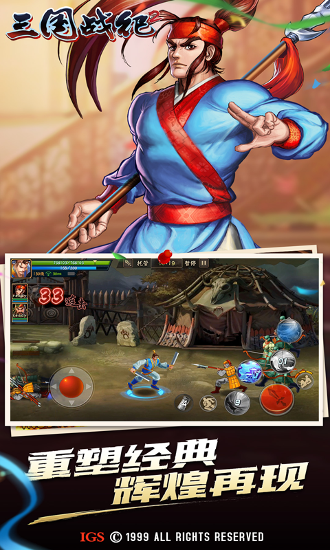 三國(guó)戰(zhàn)紀(jì)2官方版