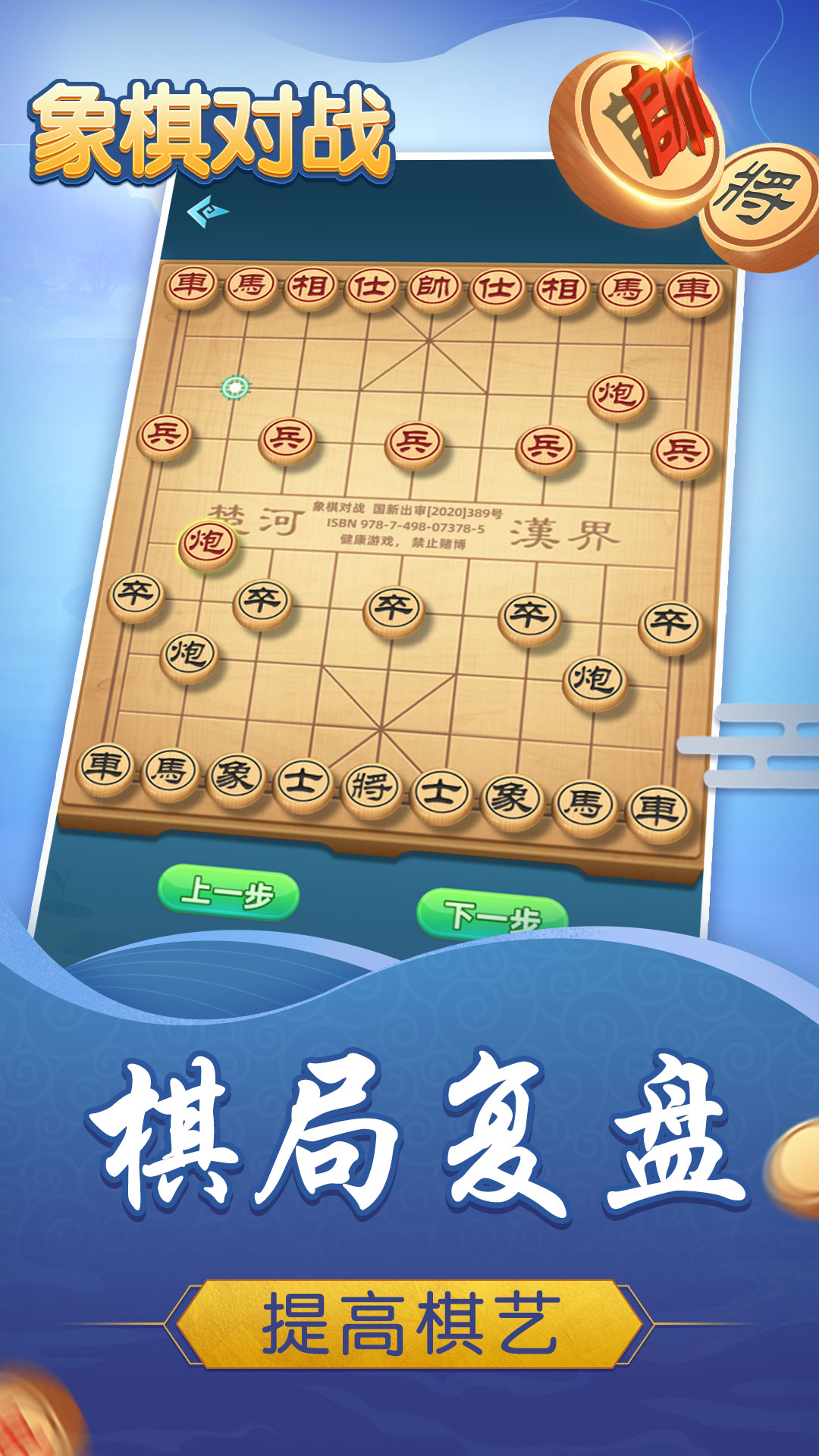 象棋对战软件