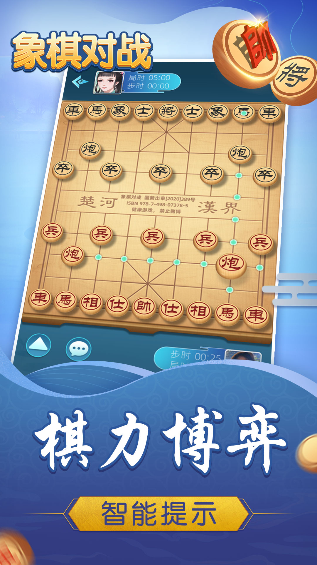 象棋对战软件