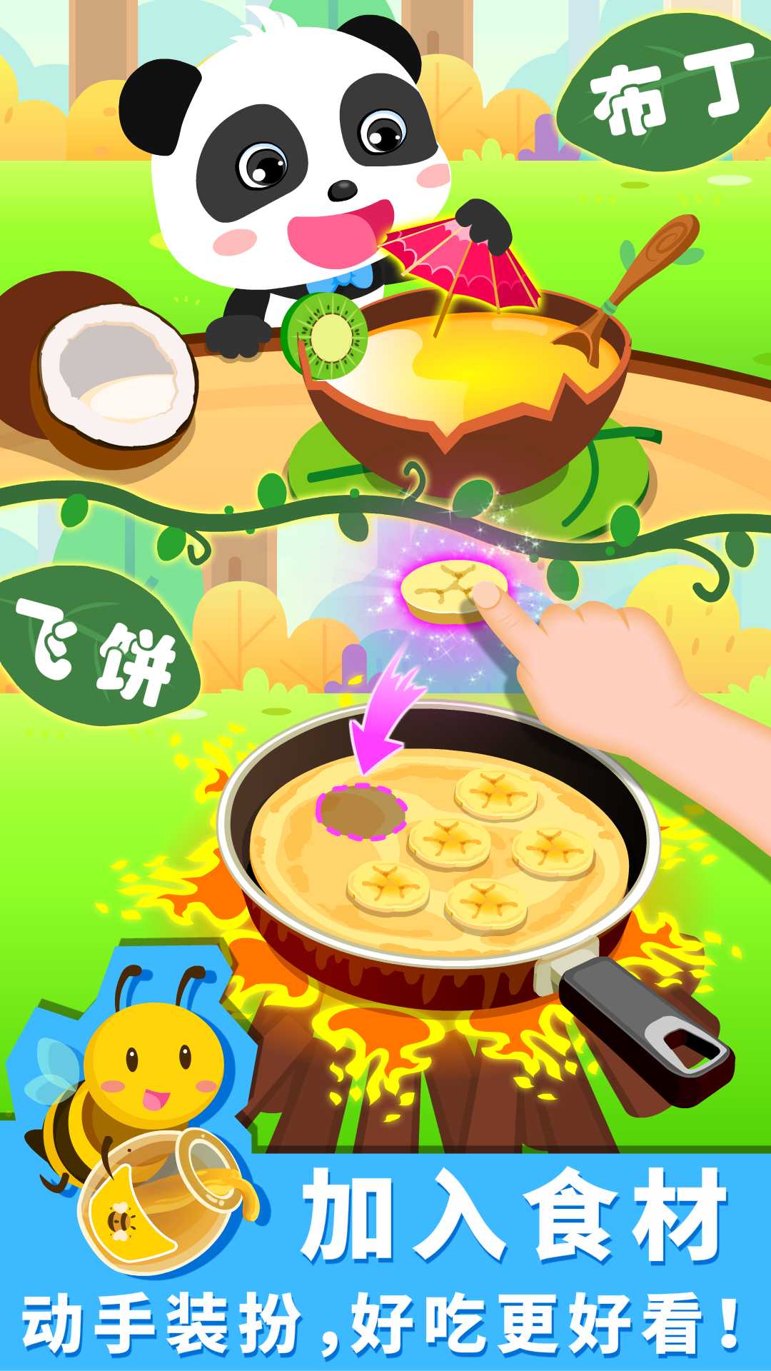 寶寶森林美食游戲