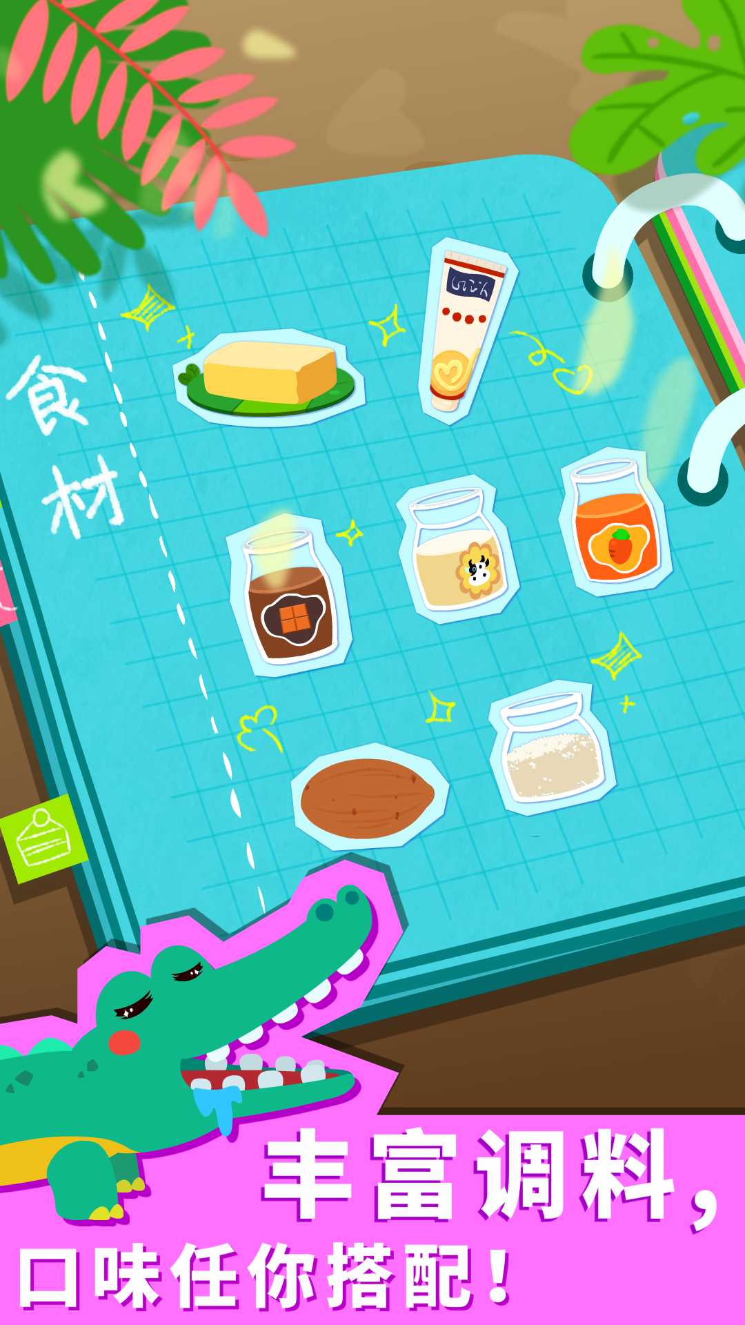 寶寶森林美食游戲