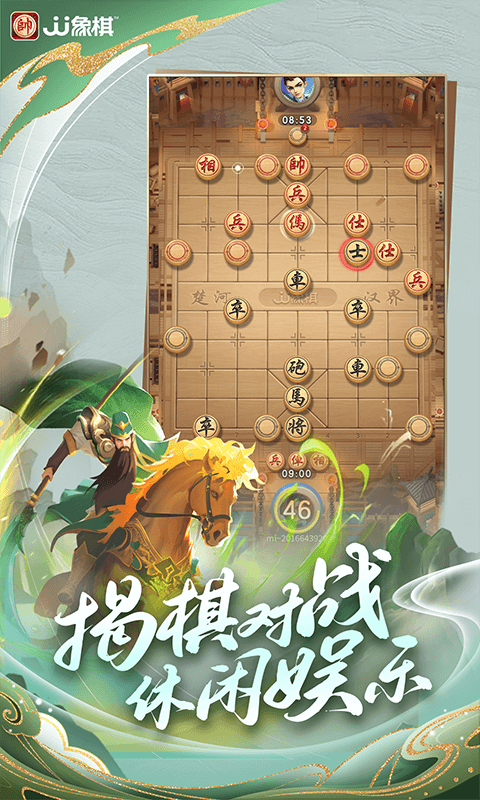 JJ象棋官方版