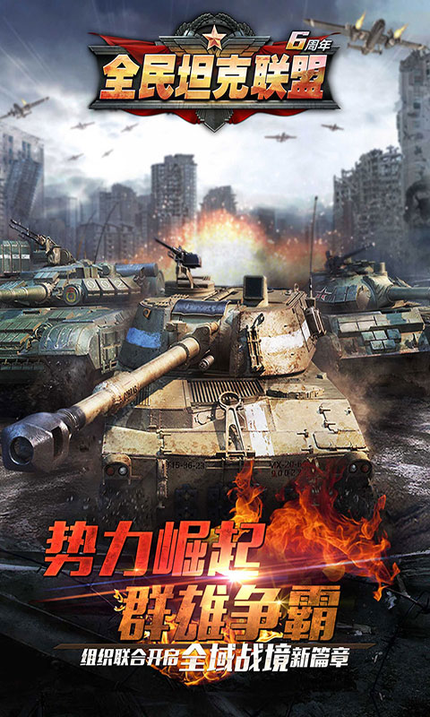 華清飛揚(yáng)全民坦克聯(lián)盟游戲軟件v1.0