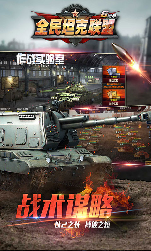華清飛揚(yáng)全民坦克聯(lián)盟游戲軟件v1.0