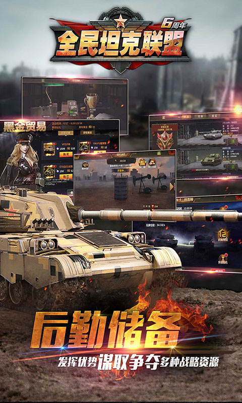 華清飛揚(yáng)全民坦克聯(lián)盟游戲軟件v1.0