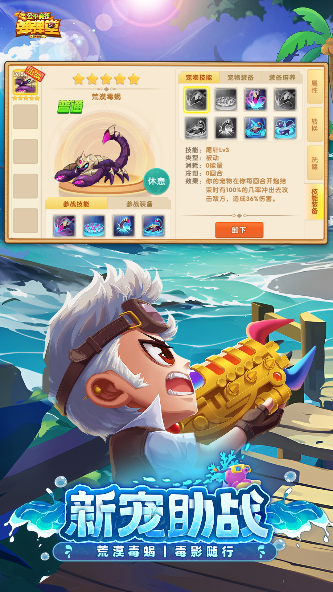 彈彈堂大冒險(xiǎn)