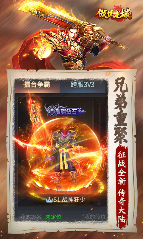 傲世龍城