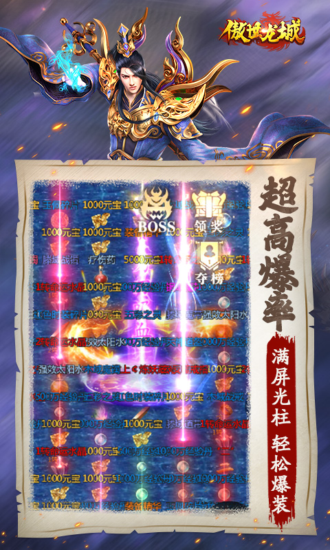 傲世龍城