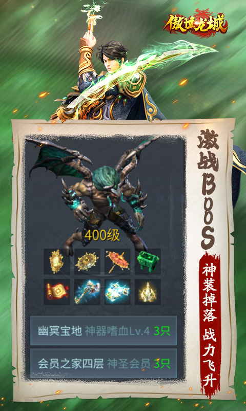 傲世龍城