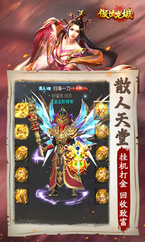 傲世龍城