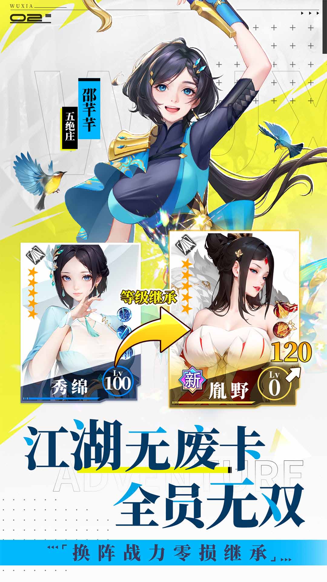 江湖如夢