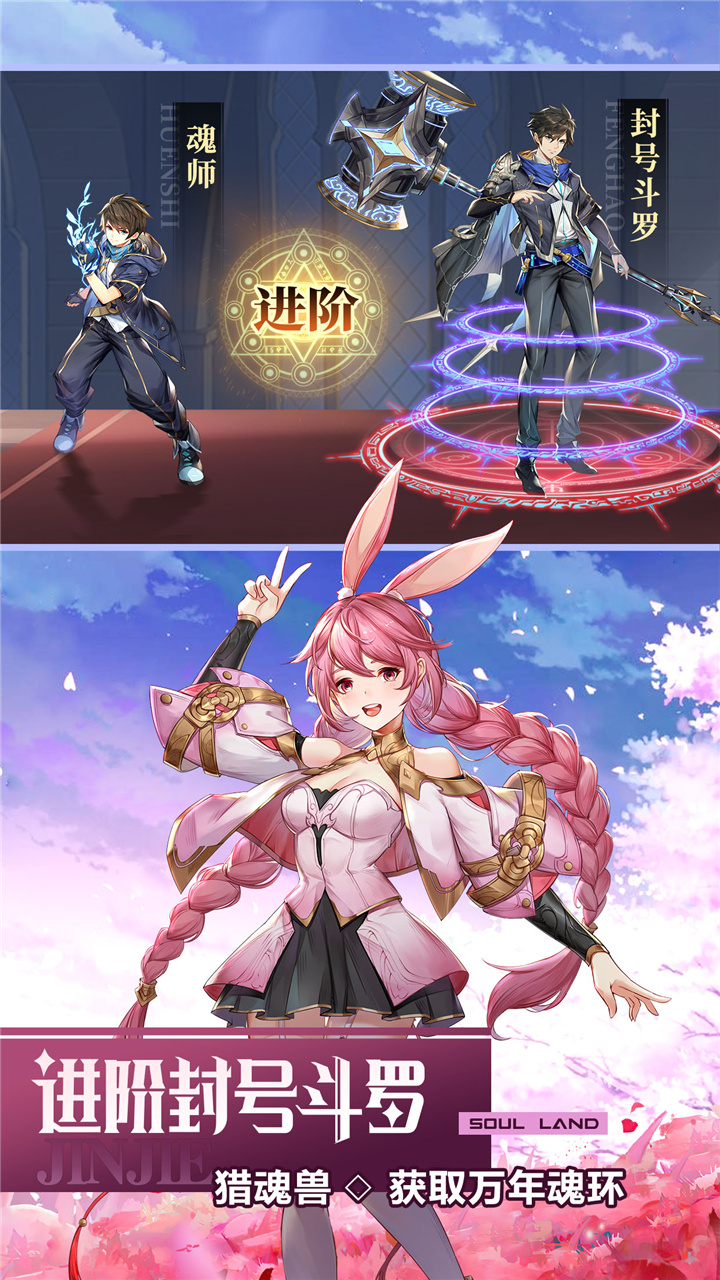 斗羅大陸：武魂覺醒