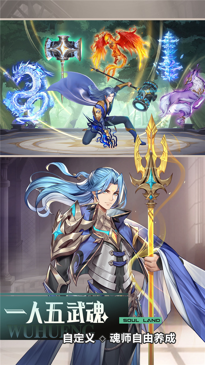 斗羅大陸：武魂覺醒