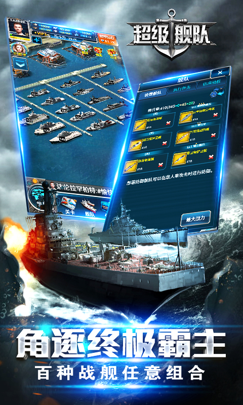超級(jí)艦隊(duì)