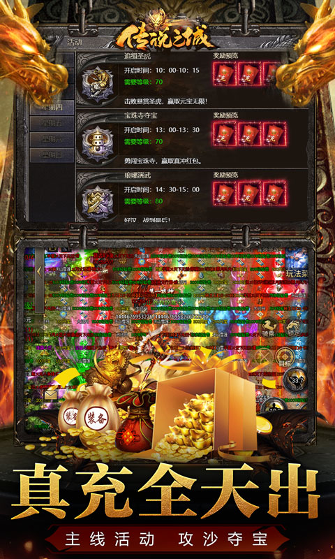 傳說之城
