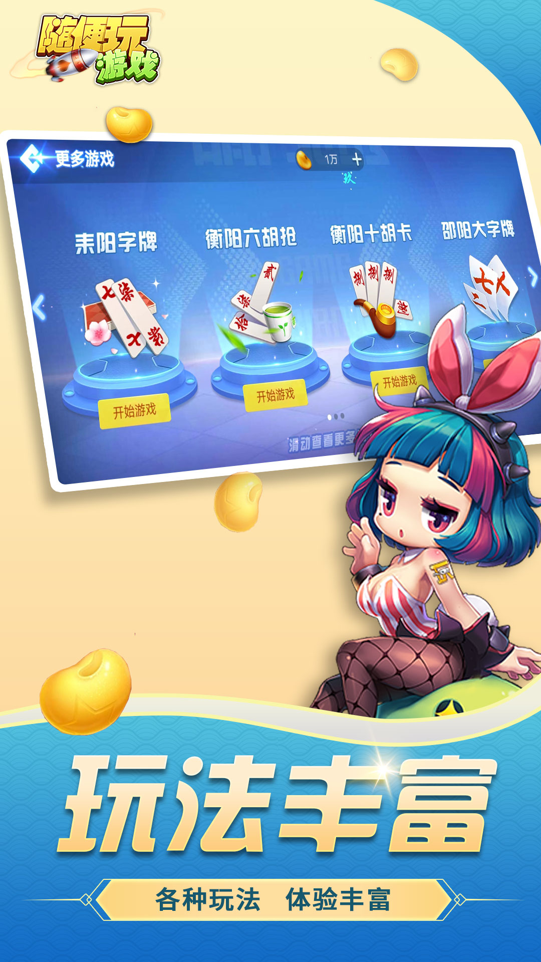 隨便跑胡子