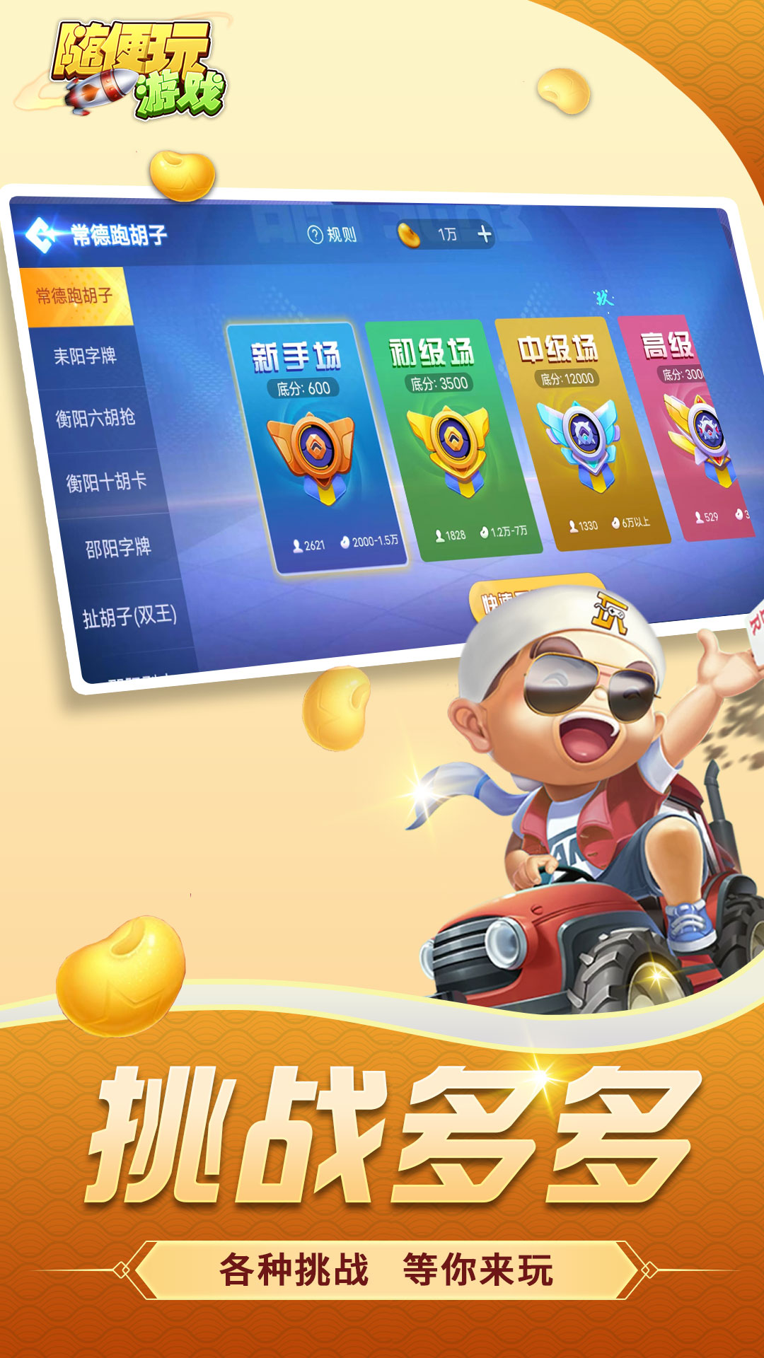 隨便跑胡子
