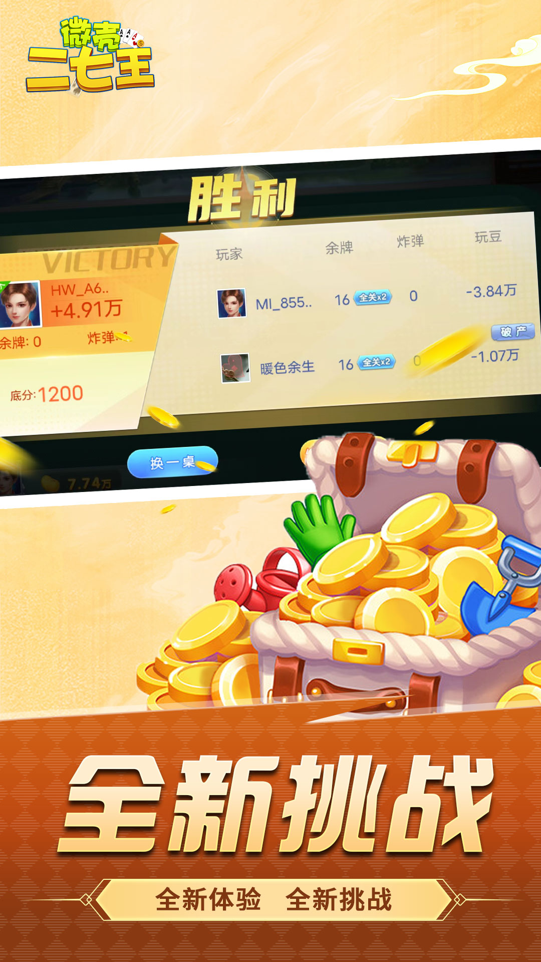 微殼二七王