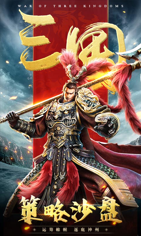 三國(guó)連環(huán)戰(zhàn)