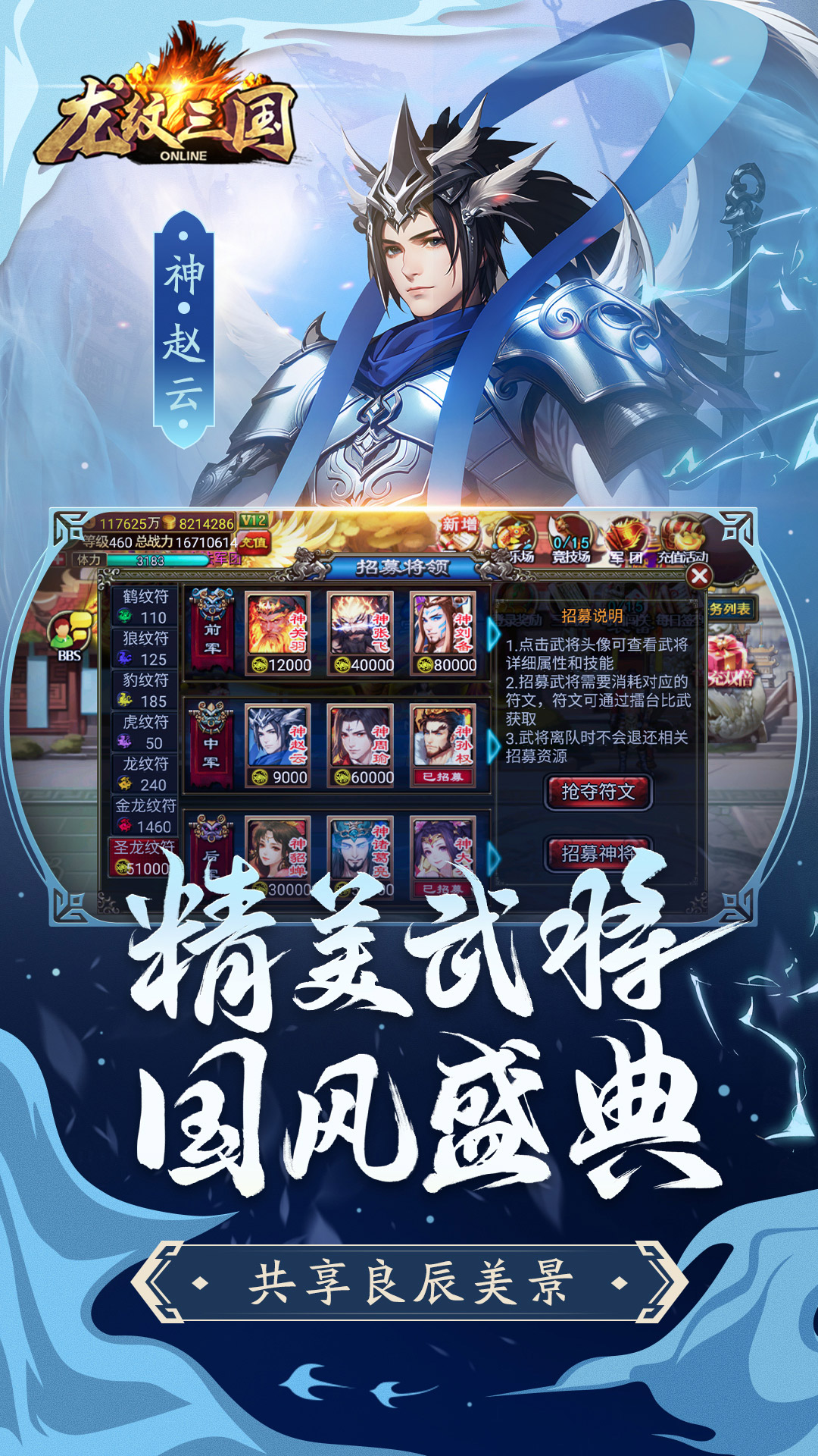 龍紋三國
