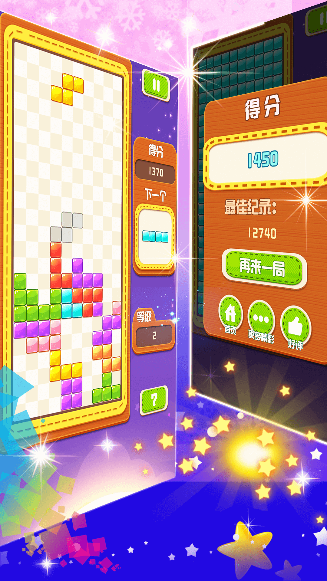 俄羅斯方塊大戰(zhàn)