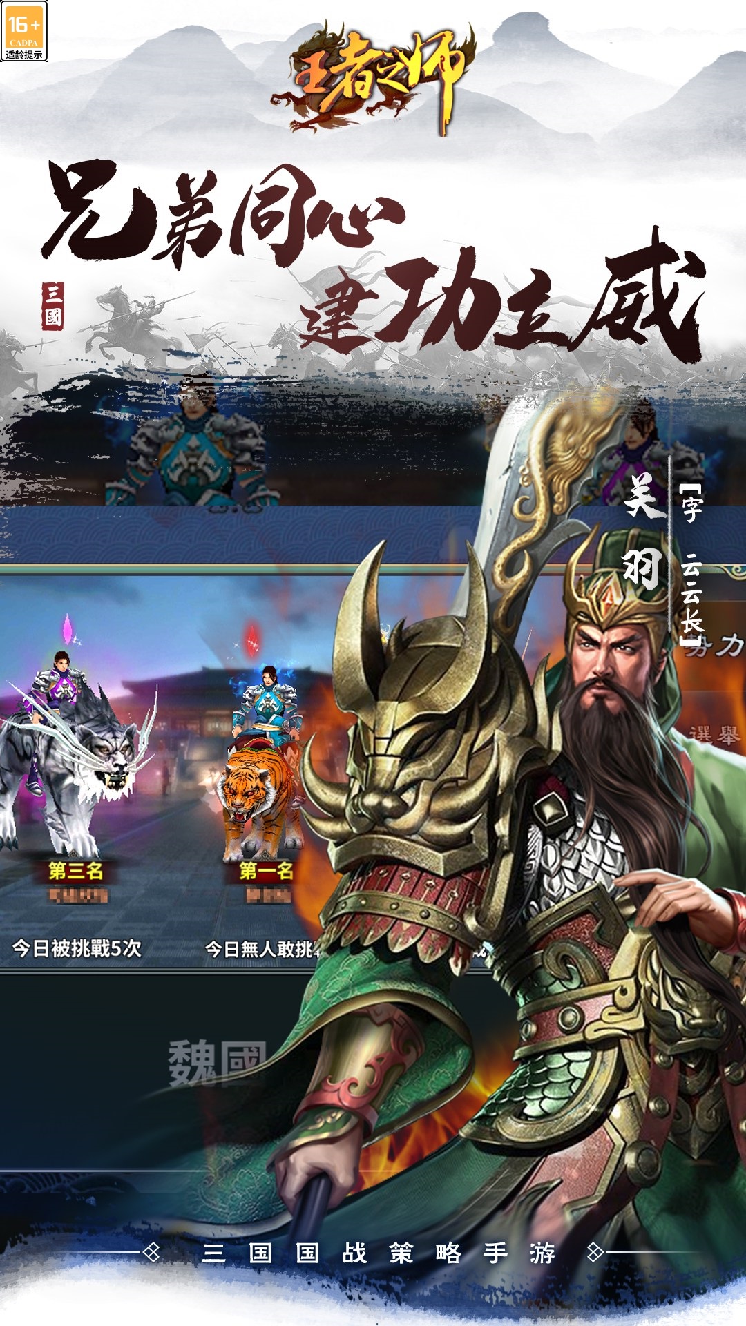 王者之師