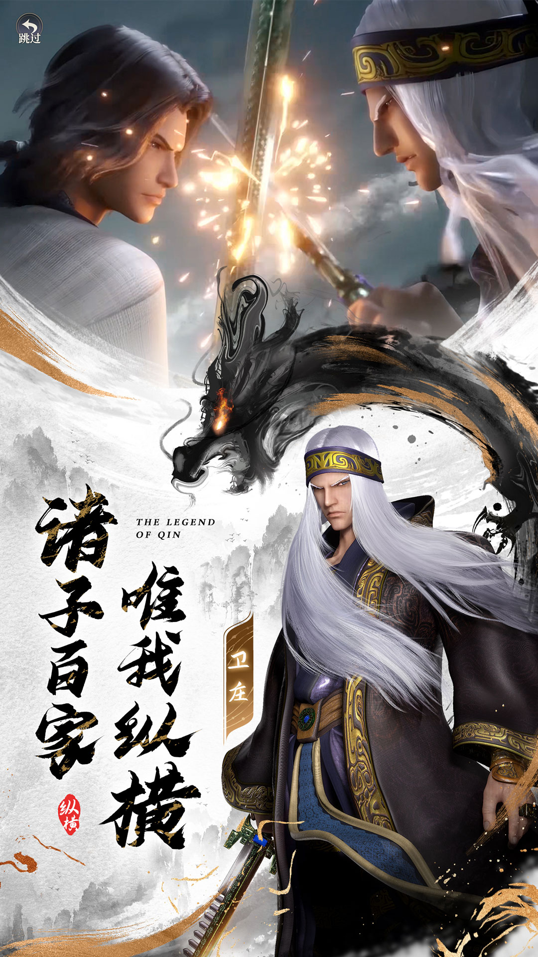秦時(shí)明月：滄海