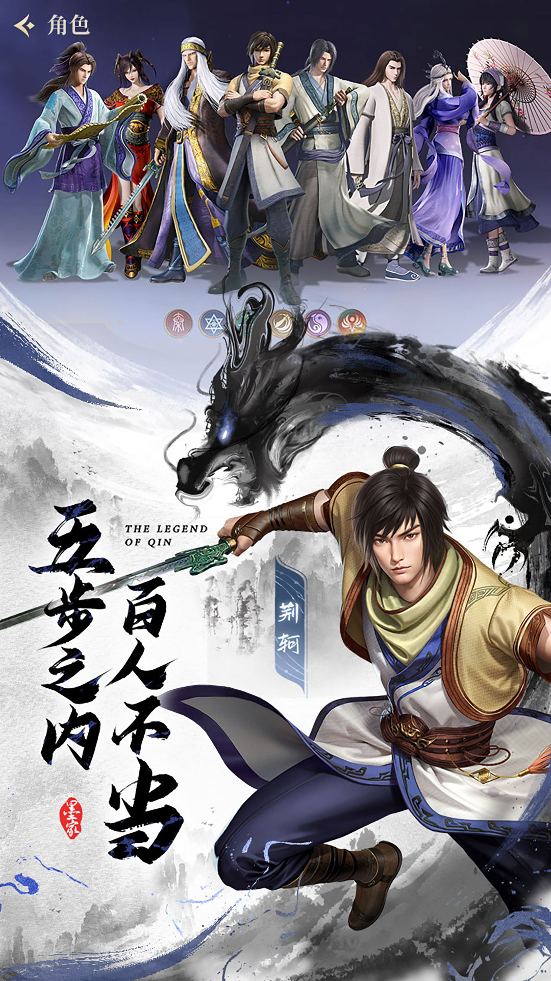 秦時(shí)明月：滄海
