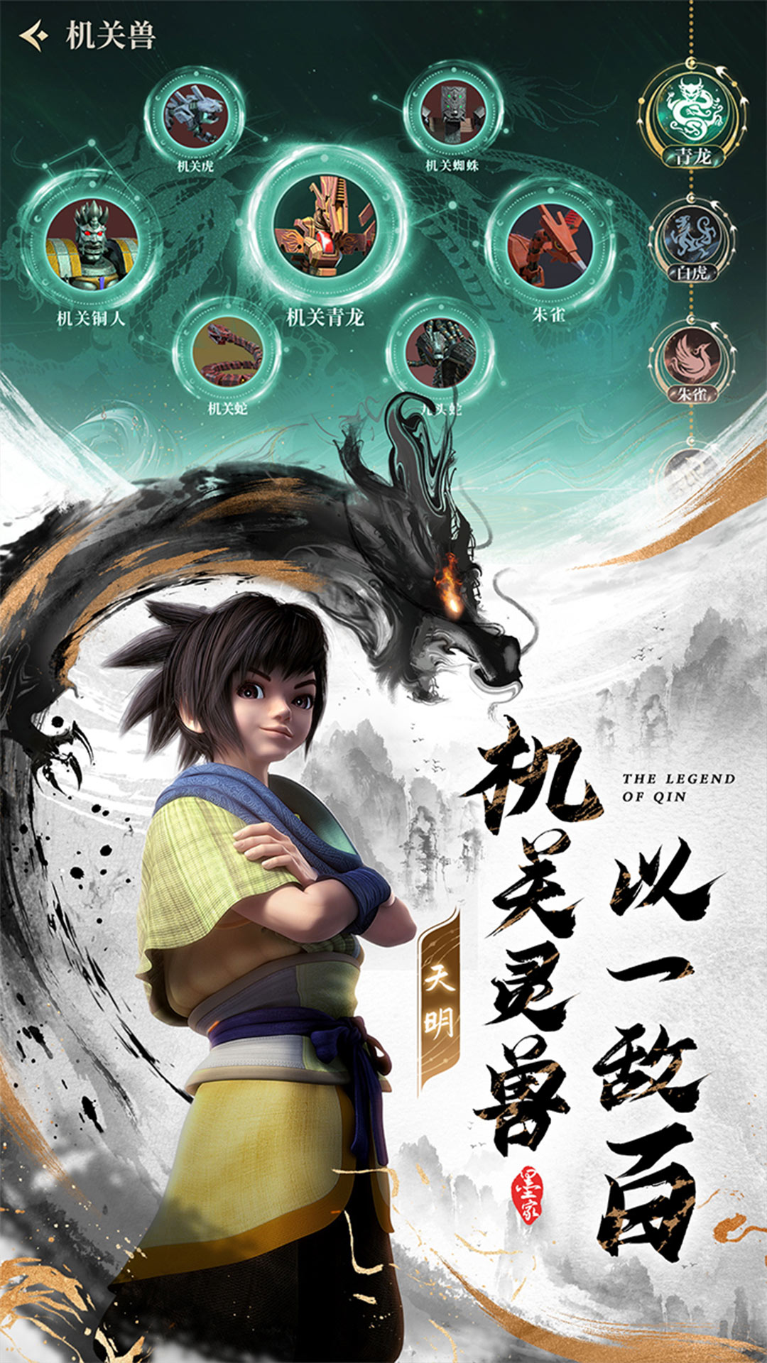秦時(shí)明月：滄海