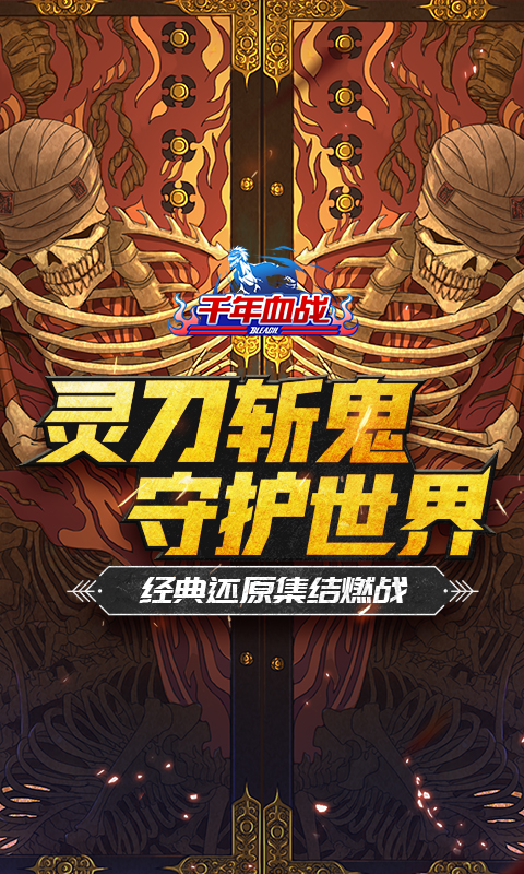 千年血戰(zhàn)