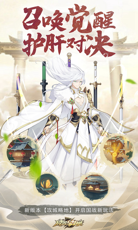 放置與召喚手游