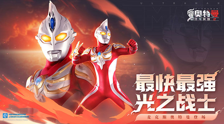 奧特曼傳奇英雄2官方版正版