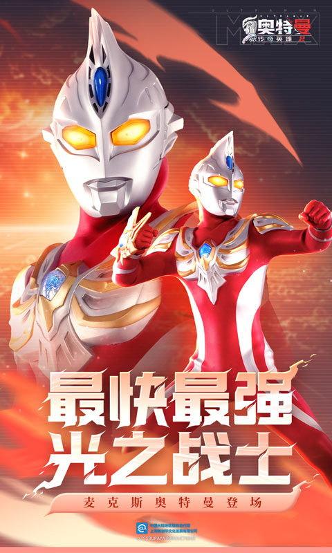 奧特曼傳奇英雄2官方版正版