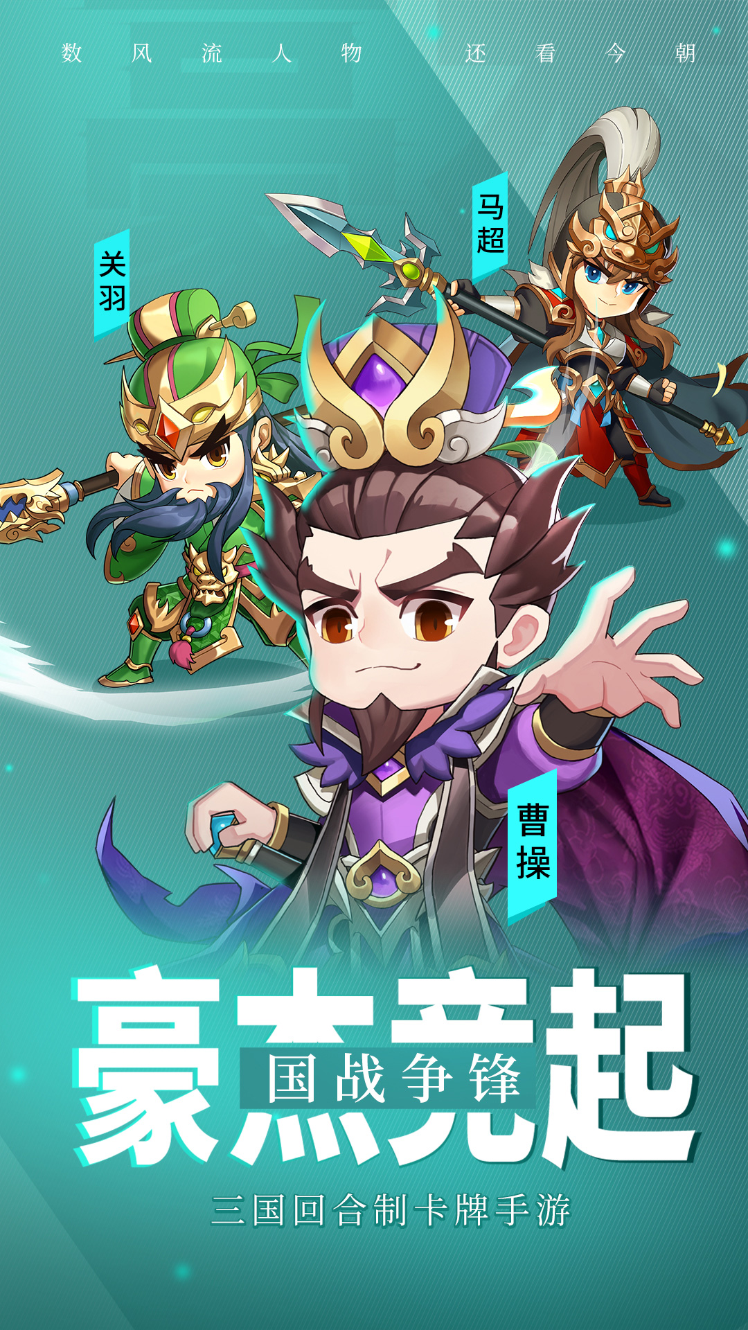出擊吧主公