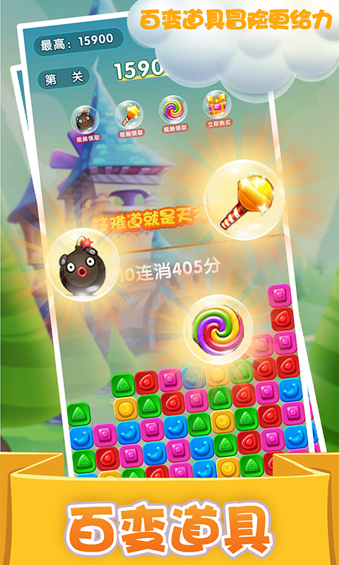 精靈消消樂（精靈版）