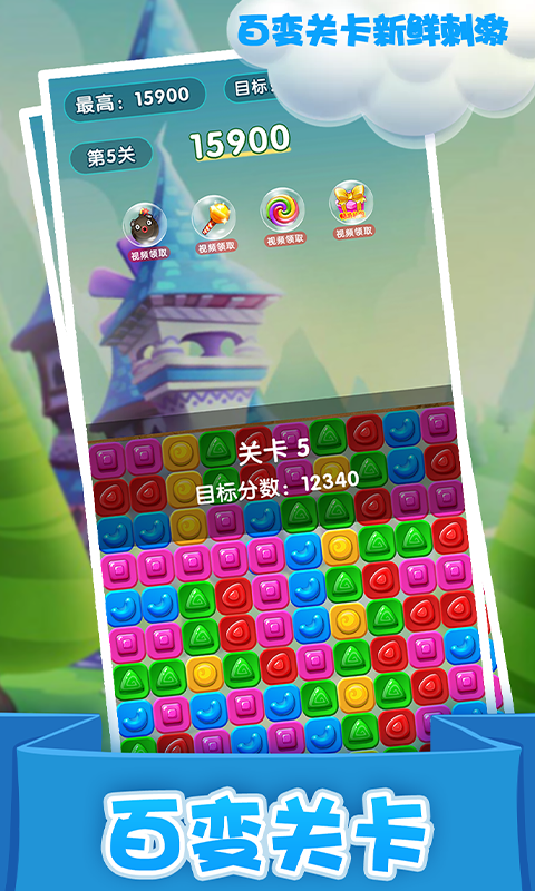 精靈消消樂（精靈版）