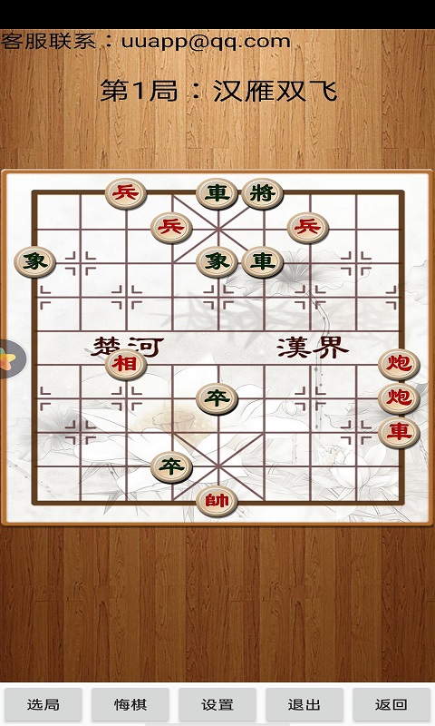 经典中国象棋