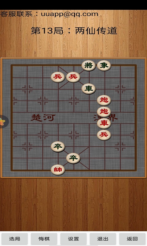 经典中国象棋