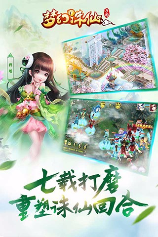 梦幻诛仙官方正版