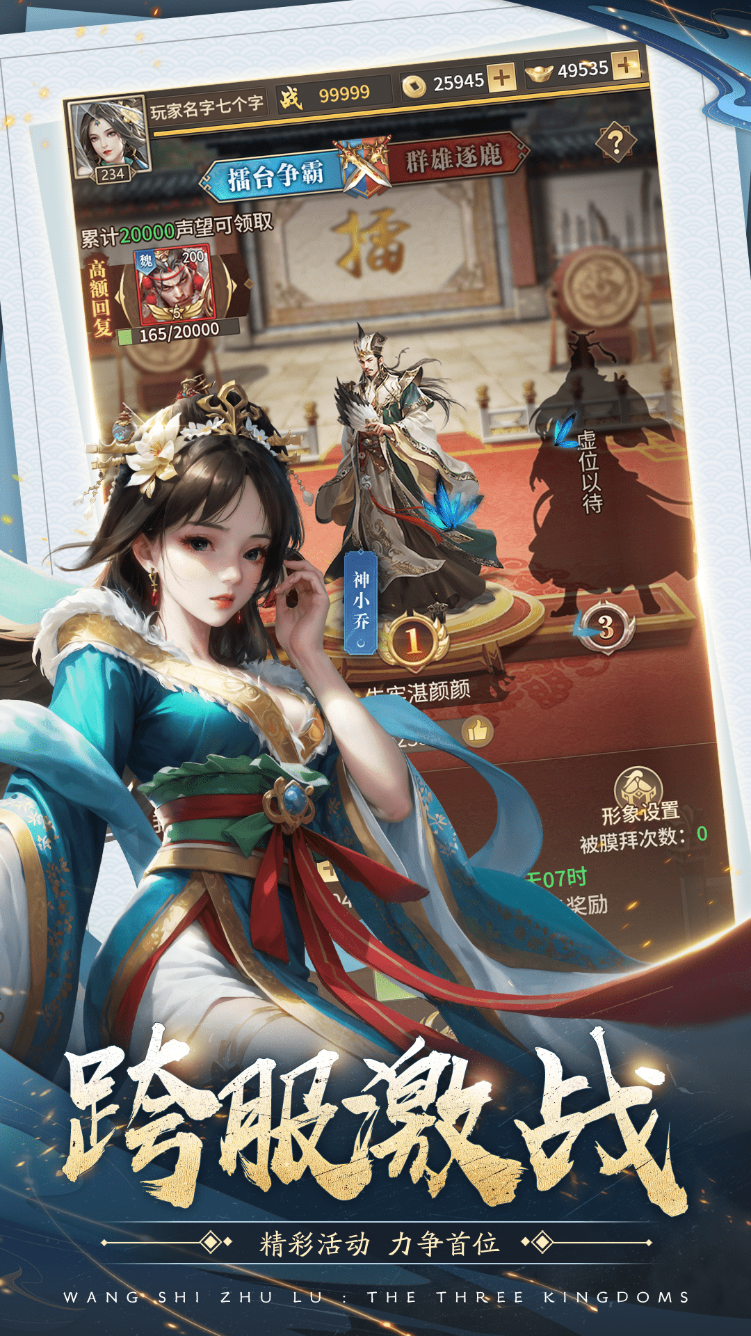 王師逐鹿