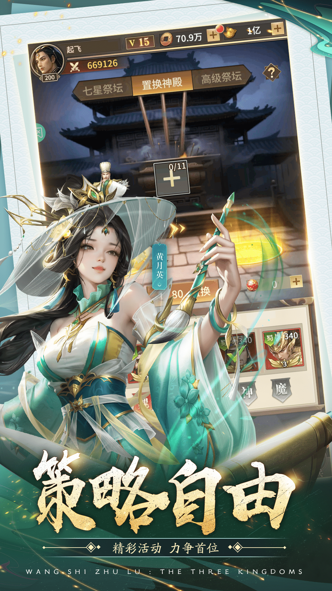 王師逐鹿
