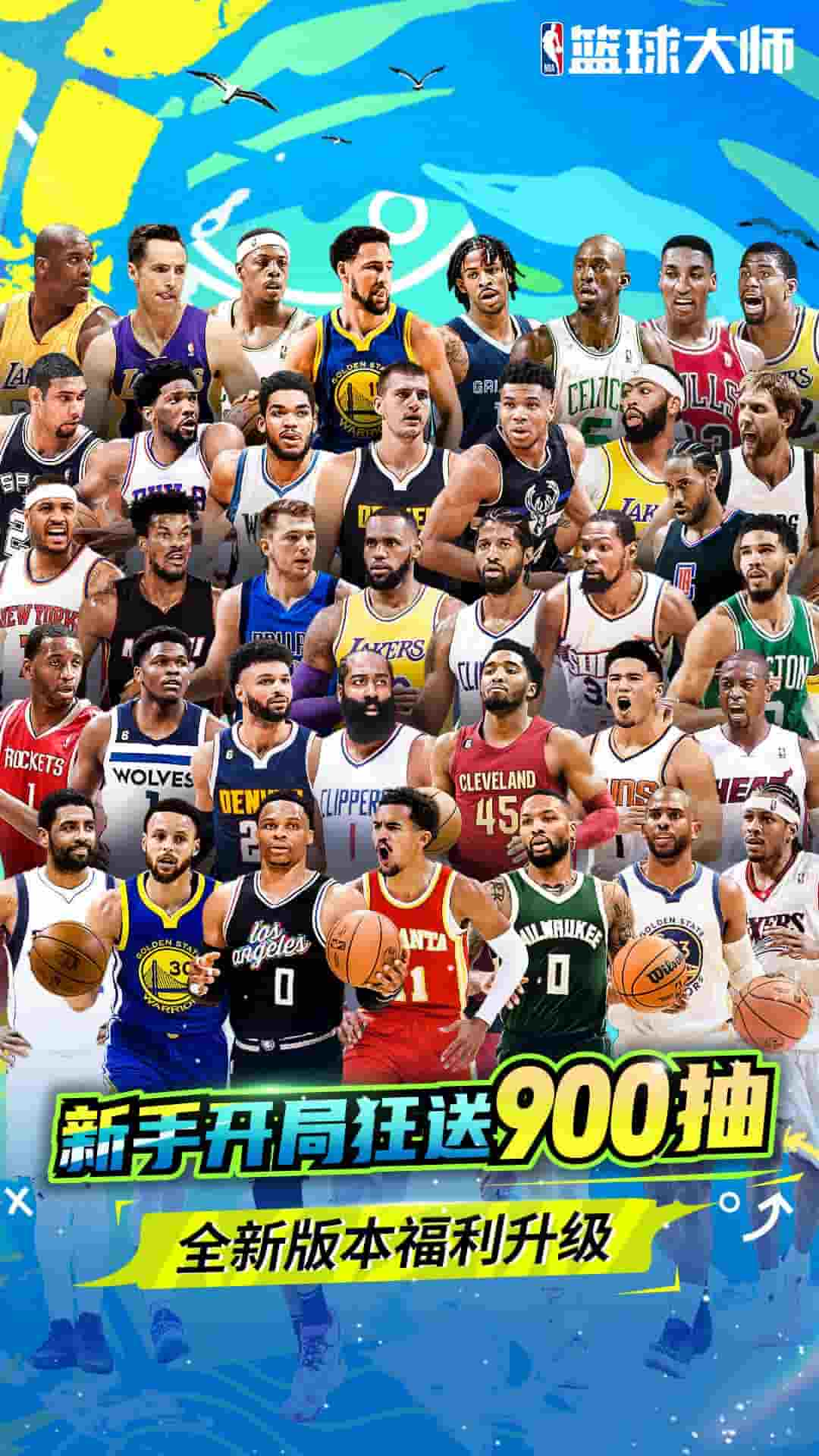 nba篮球大师手游官方版