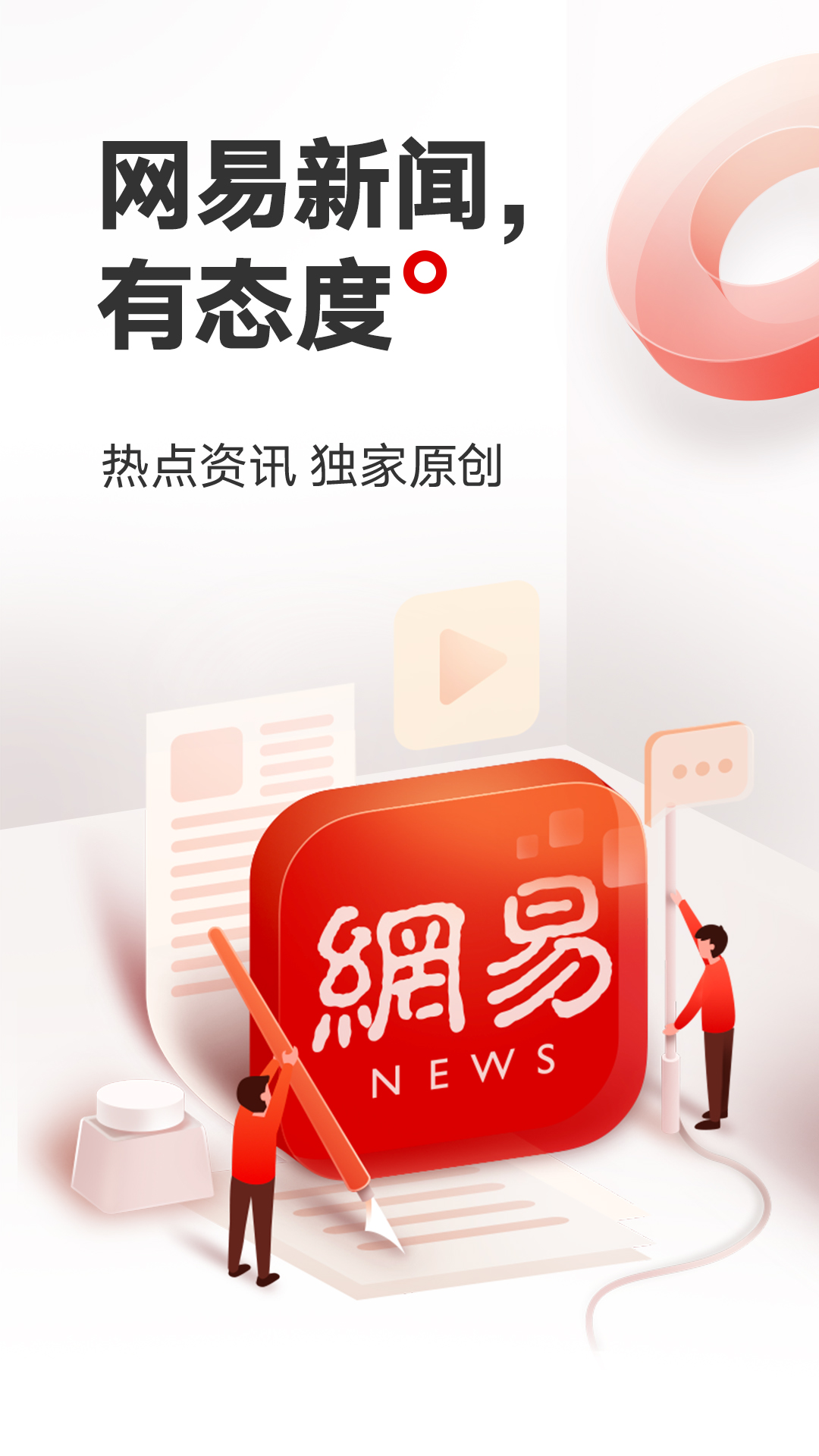 网易新闻官方正版