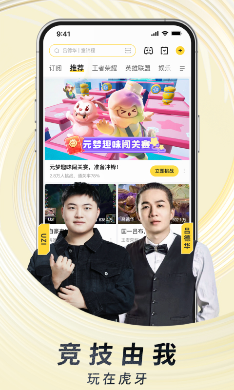 虎牙直播平臺app