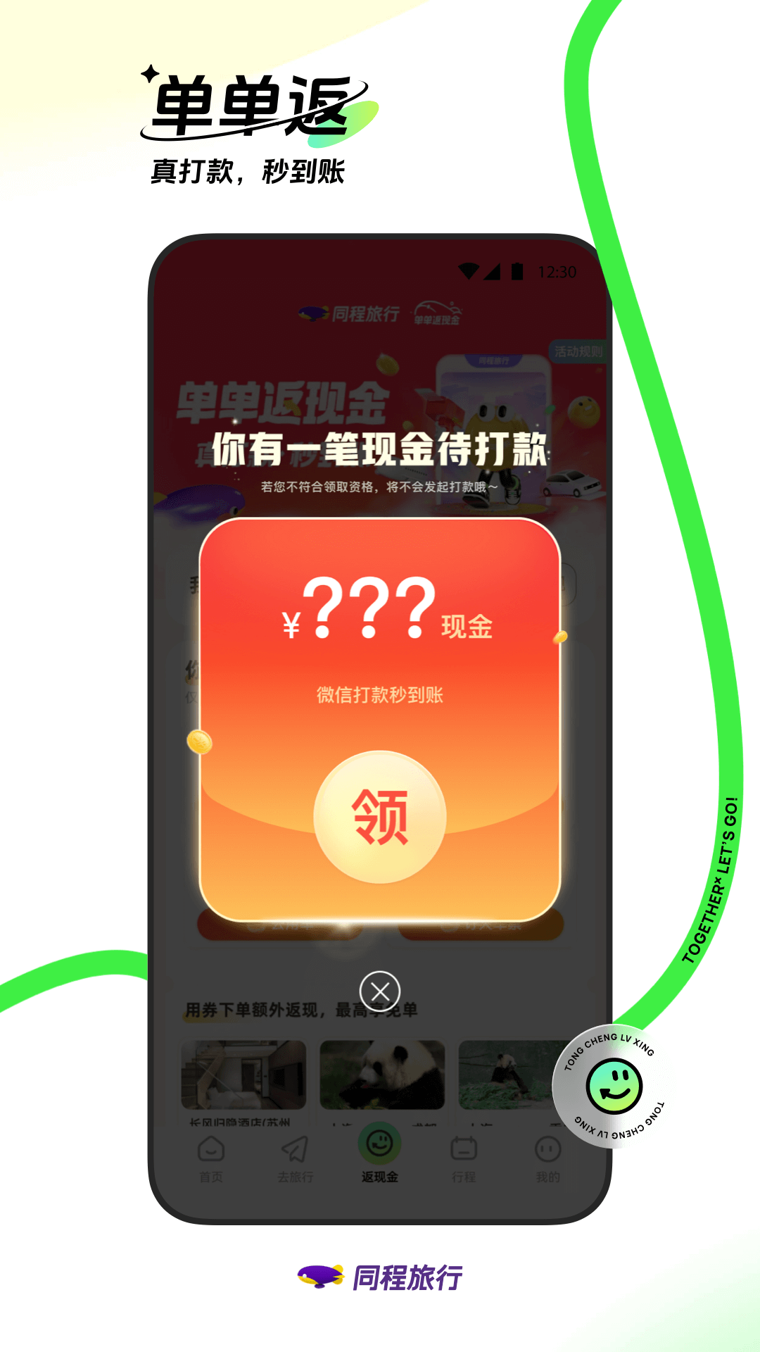 同程旅行官方版app