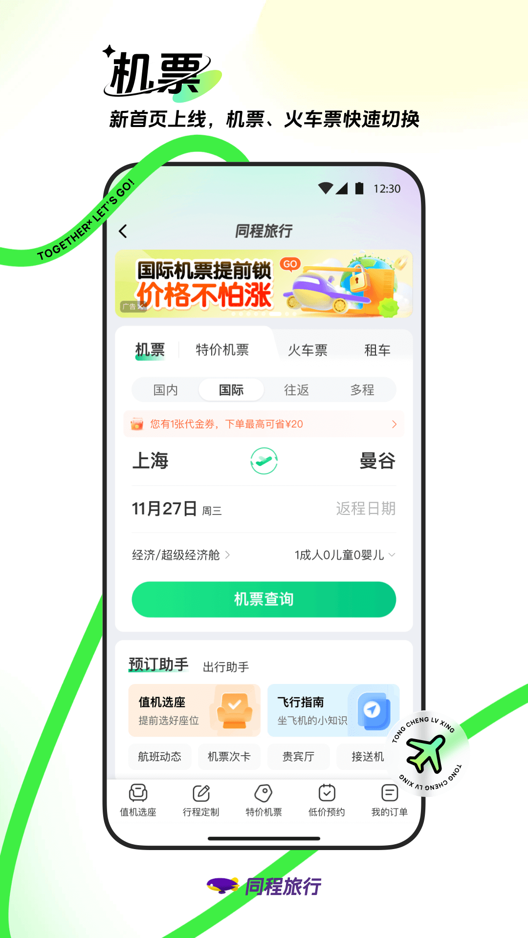 同程旅行官方版app