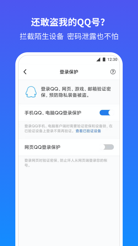 qq安全中心最新版官方