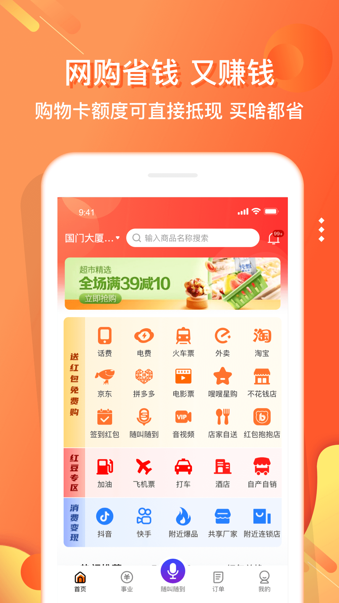 电子红包app