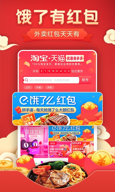 优惠券app