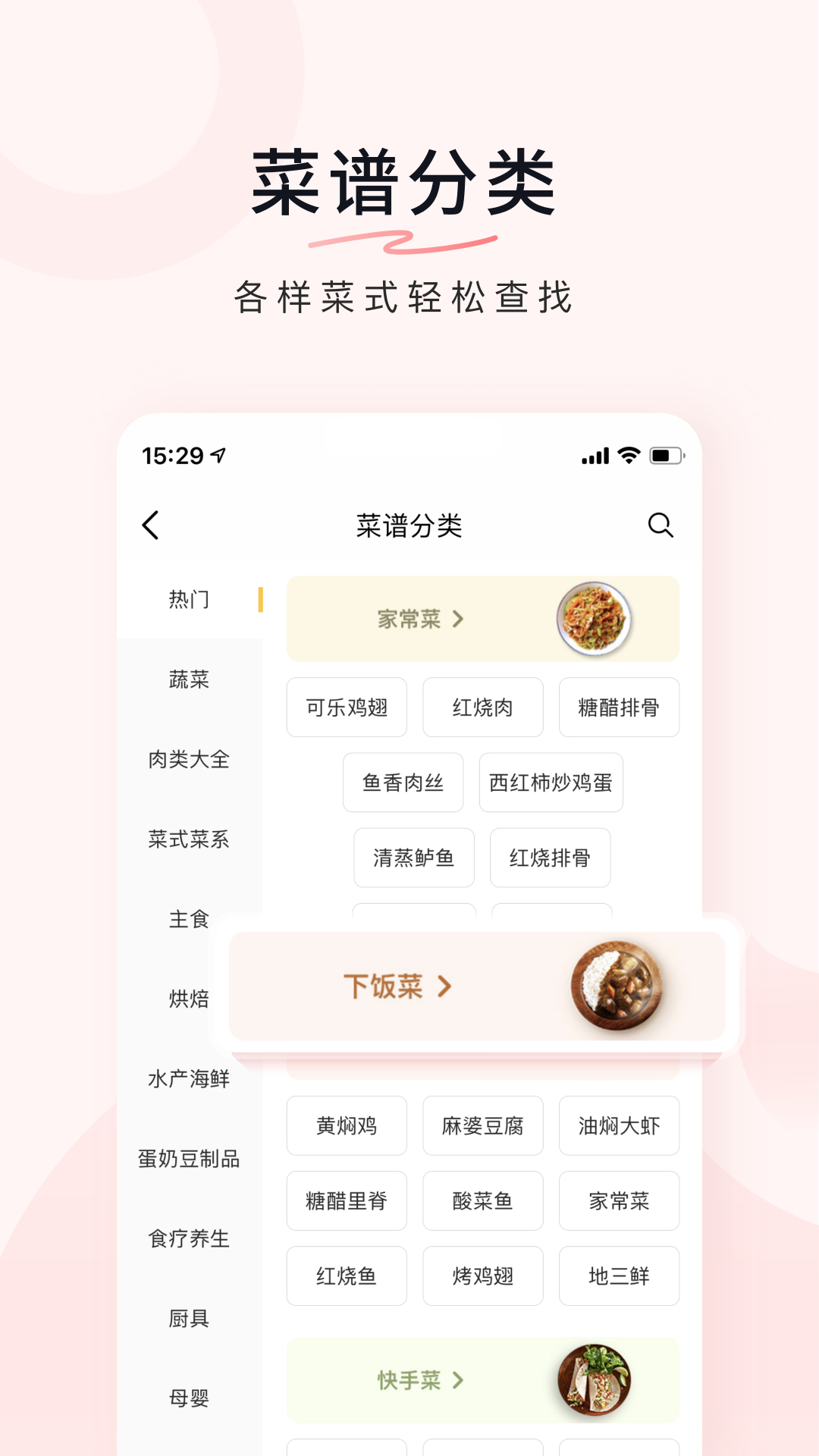 豆果美食app